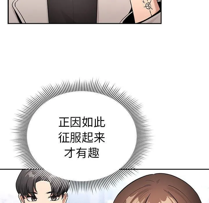 疫情期间的家教生活 第140話 第79页
