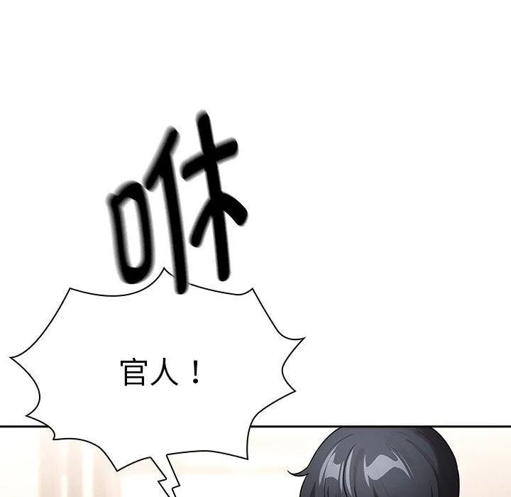 疫情期间的家教生活 第140話 第38页