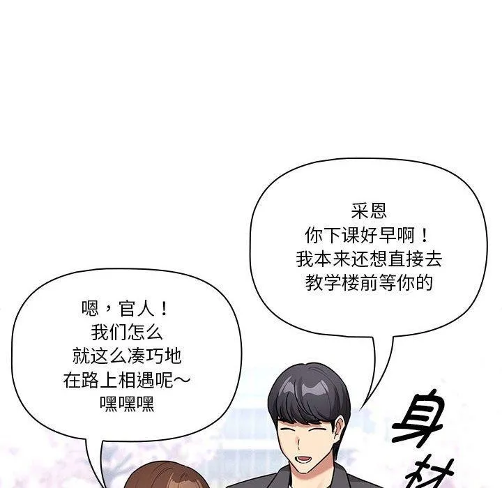 疫情期间的家教生活 第140話 第82页