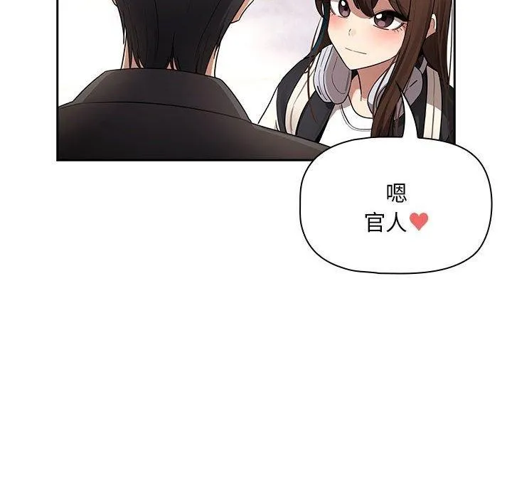 疫情期间的家教生活 第140話 第88页