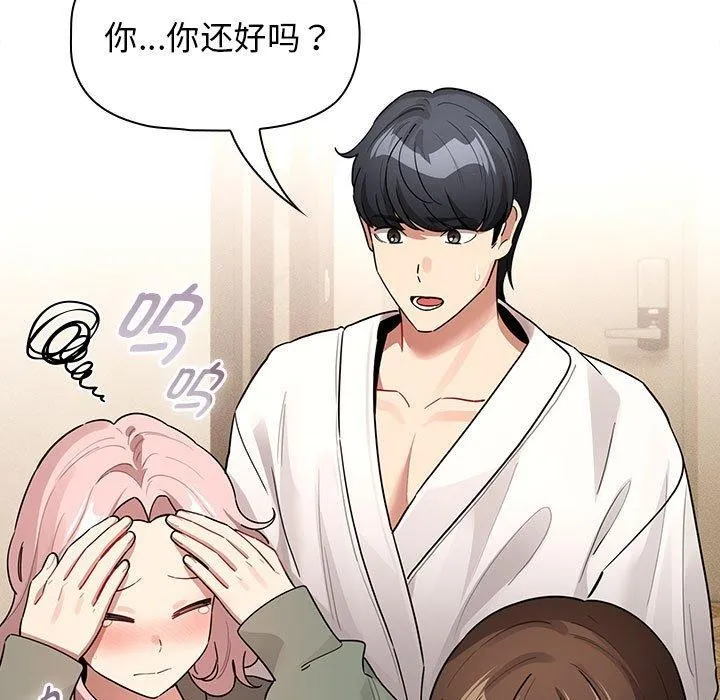疫情期间的家教生活 第140話 第23页