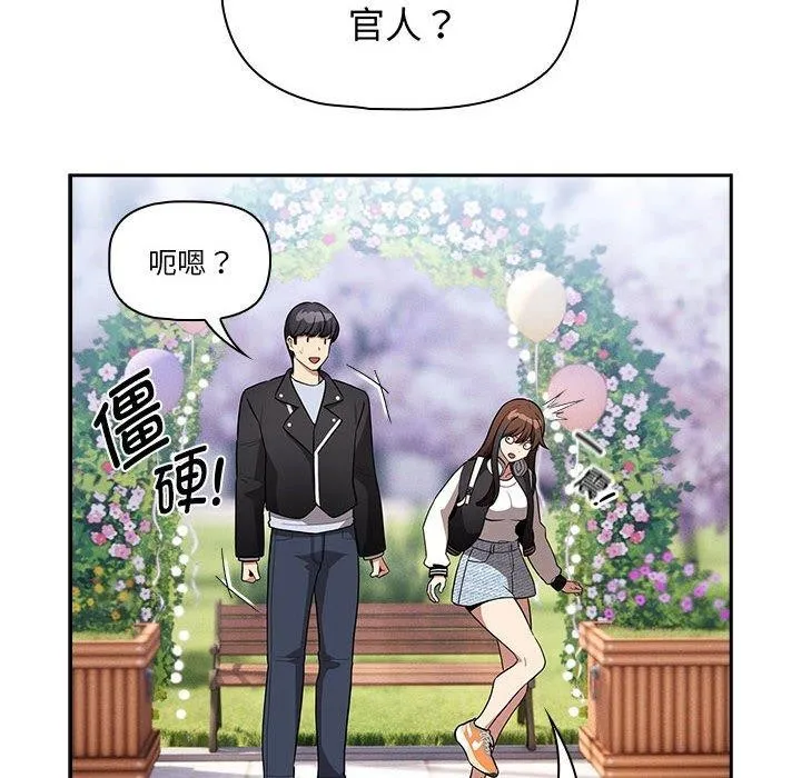 疫情期间的家教生活 第140話 第126页