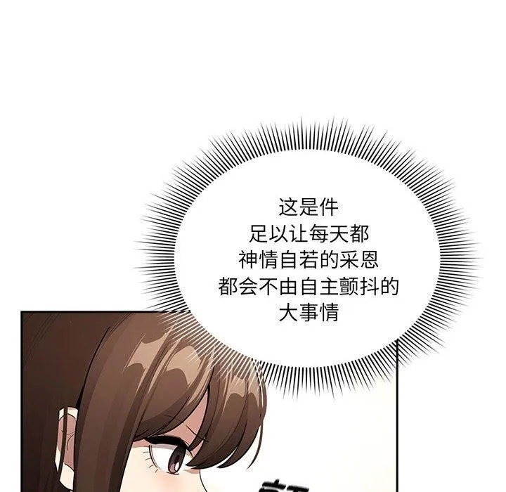 疫情期间的家教生活 第140話 第6页