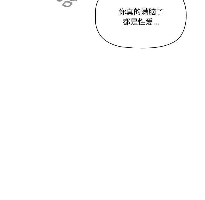 疫情期间的家教生活 第140話 第118页
