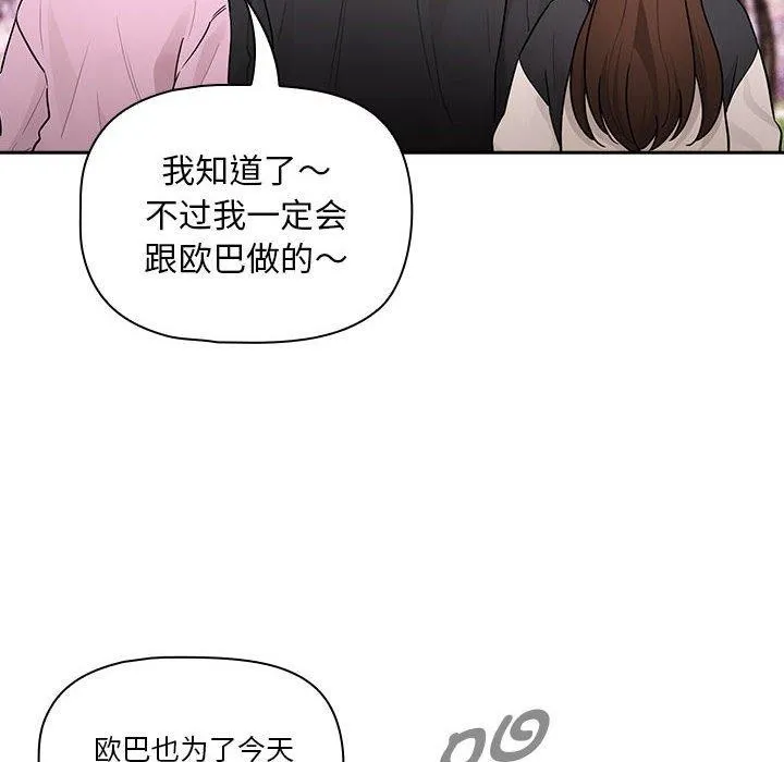 疫情期间的家教生活 第140話 第116页
