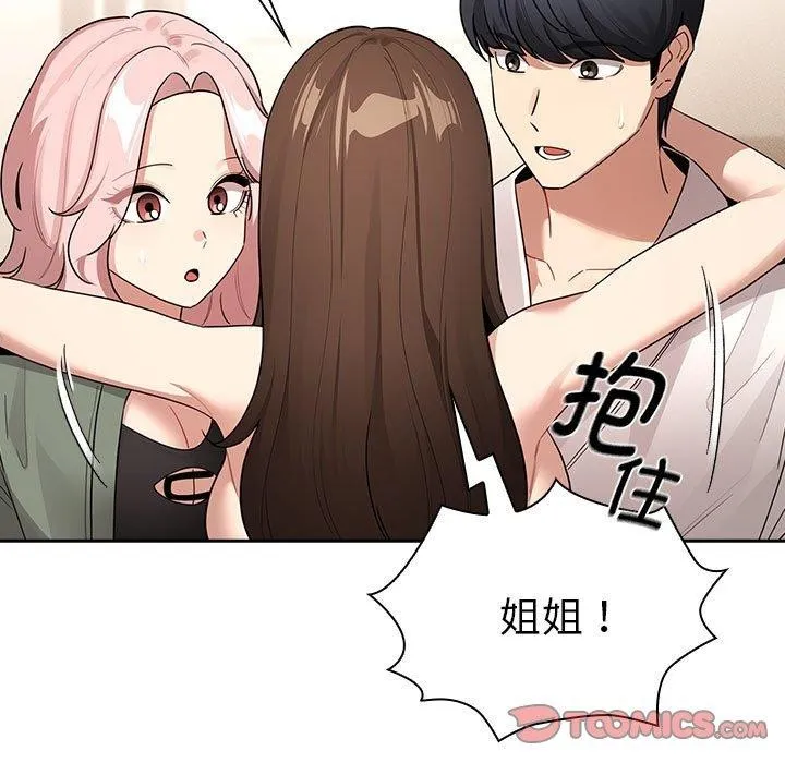 疫情期间的家教生活 第140話 第39页
