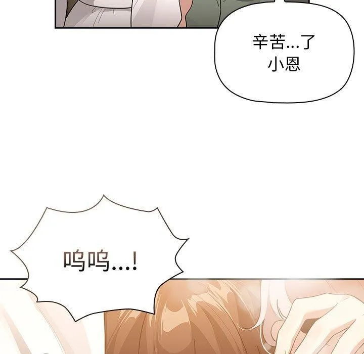 疫情期间的家教生活 第140話 第41页