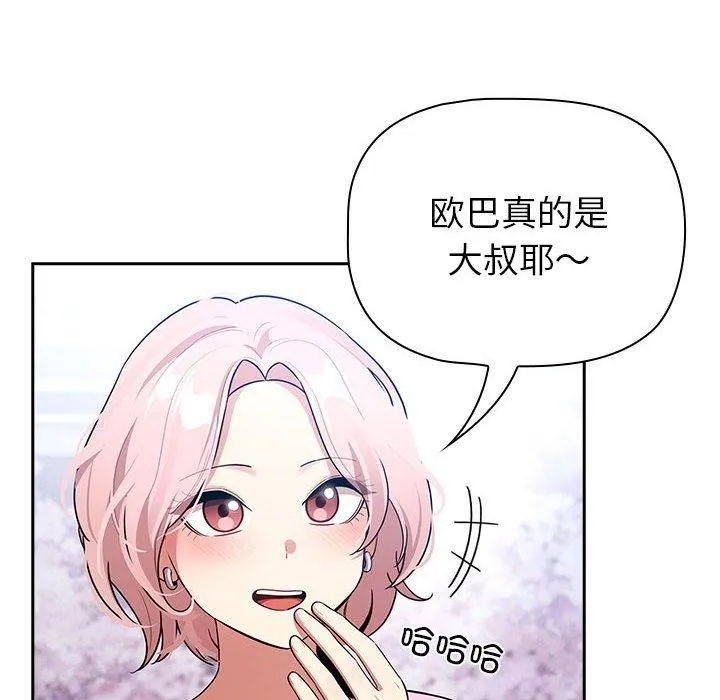 疫情期间的家教生活 第140話 第128页