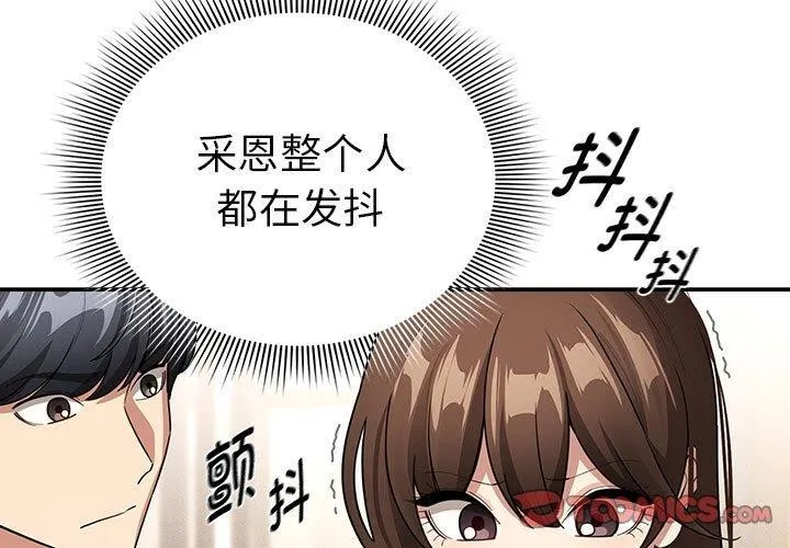 疫情期间的家教生活 第140話 第3页