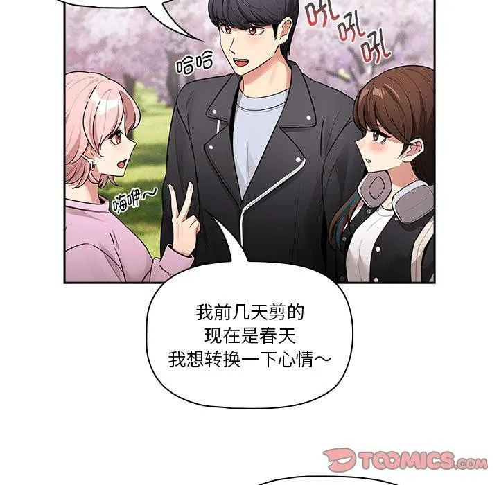 疫情期间的家教生活 第140話 第111页