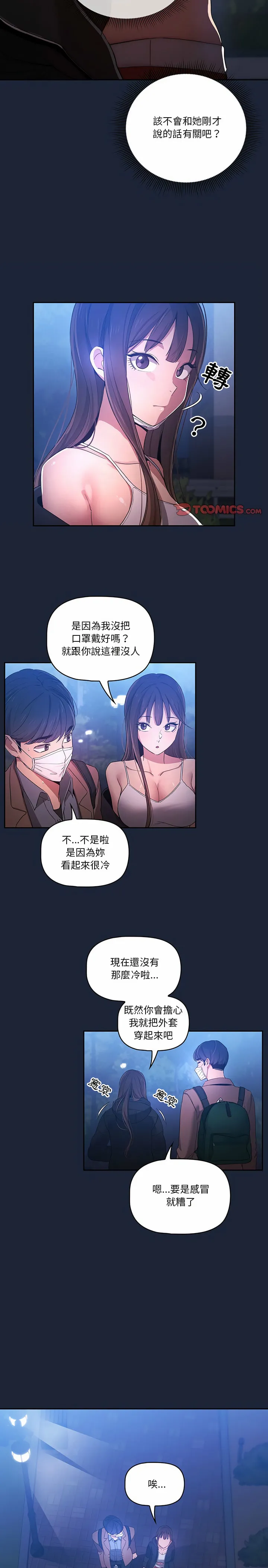 疫情期间的家教生活 第33章 第7页