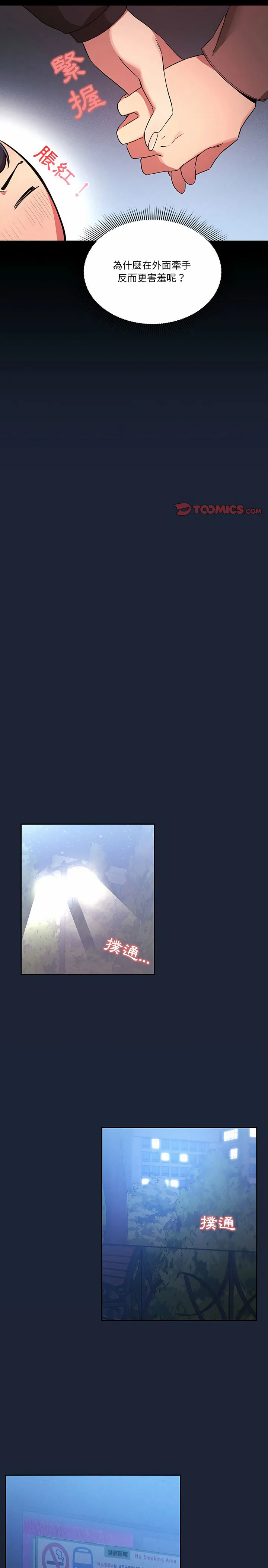 疫情期间的家教生活 第33章 第13页