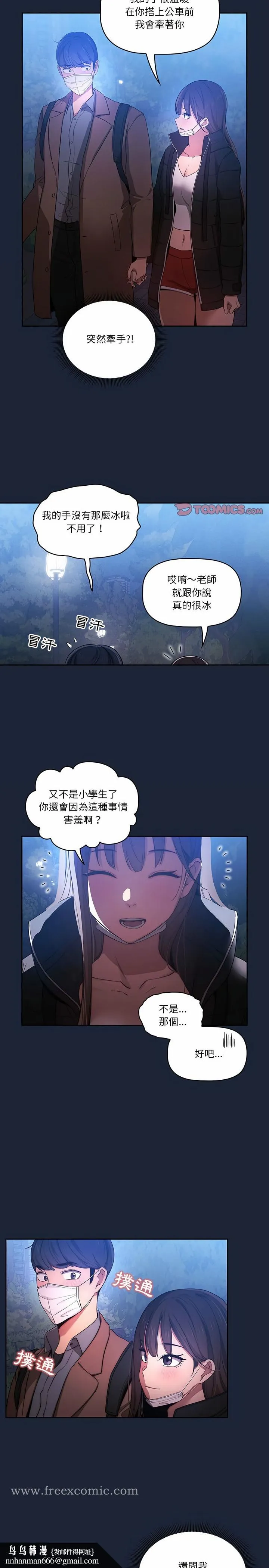 疫情期间的家教生活 第33章 第11页