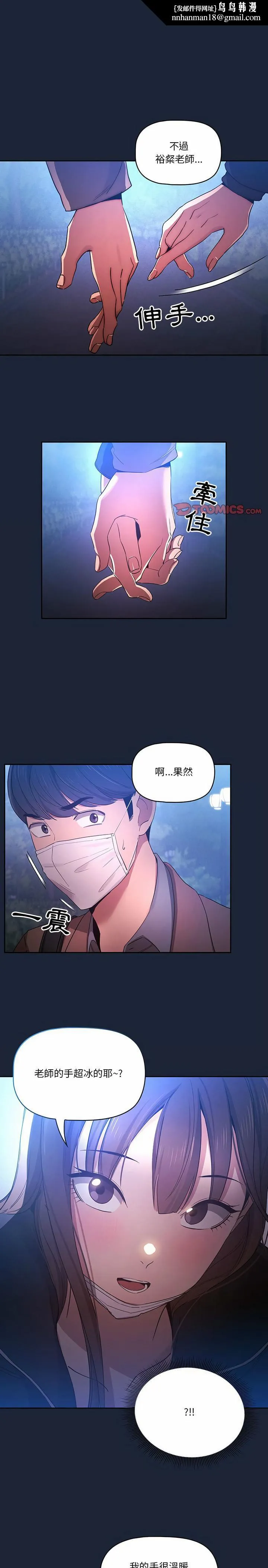 疫情期间的家教生活 第33章 第10页