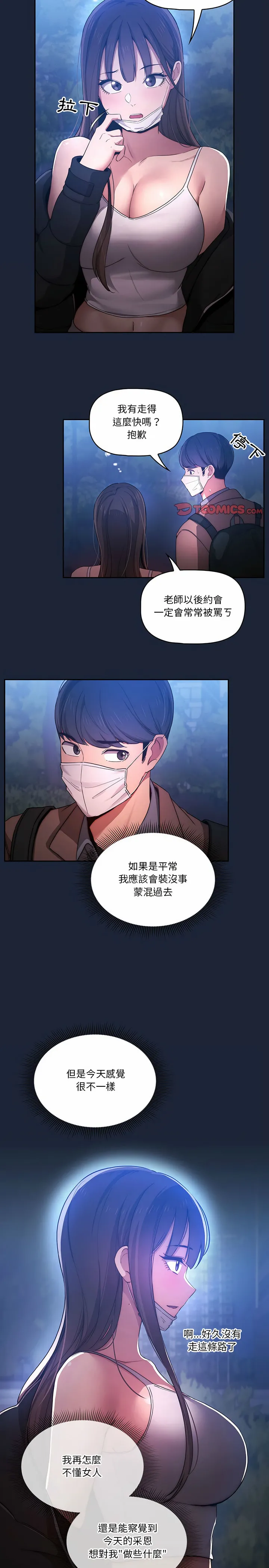疫情期间的家教生活 第33章 第6页