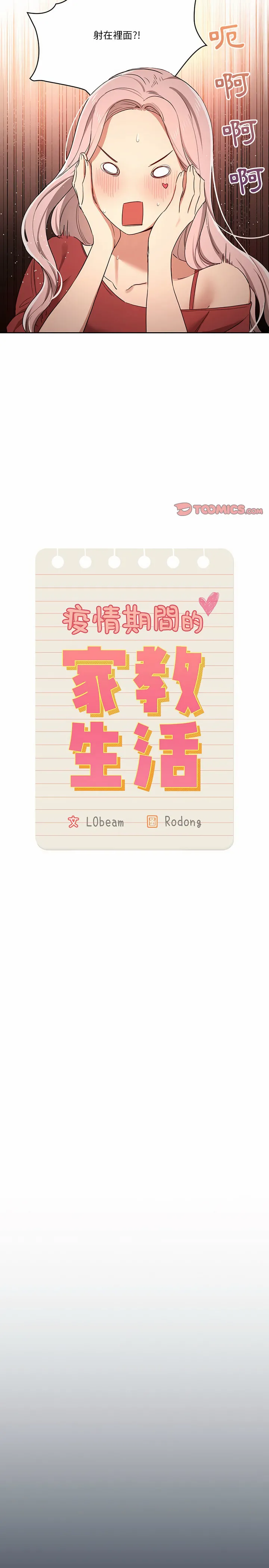 疫情期间的家教生活 第33章 第4页