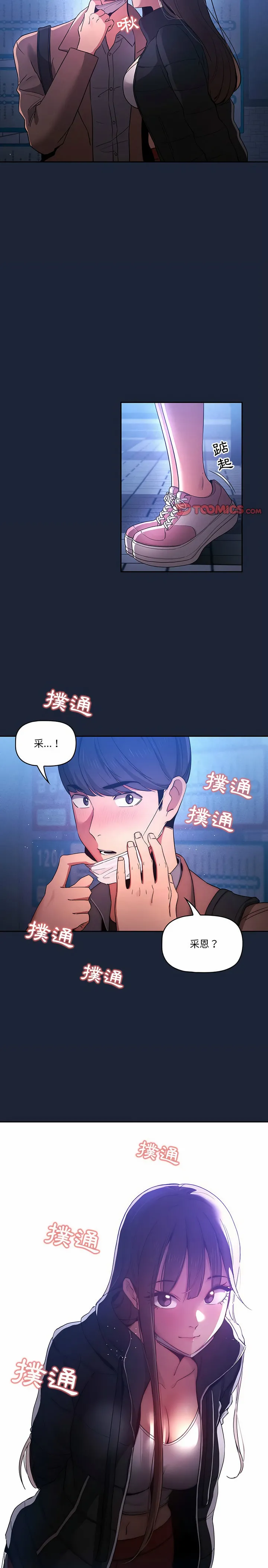 疫情期间的家教生活 第33章 第16页