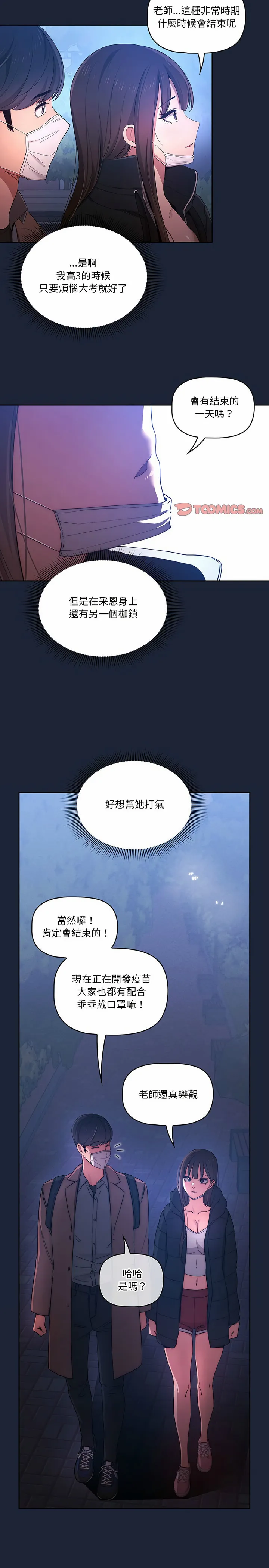 疫情期间的家教生活 第33章 第9页