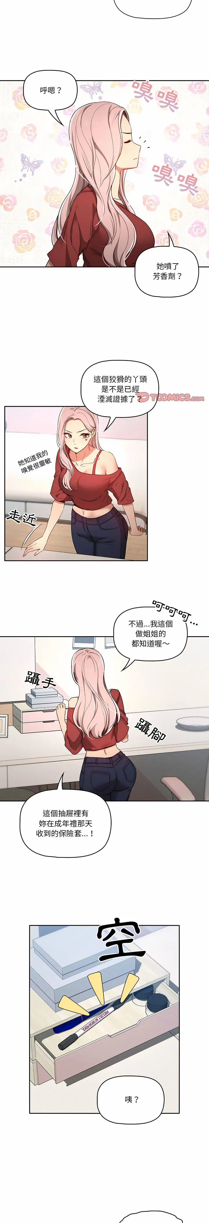 疫情期间的家教生活 第33章 第2页