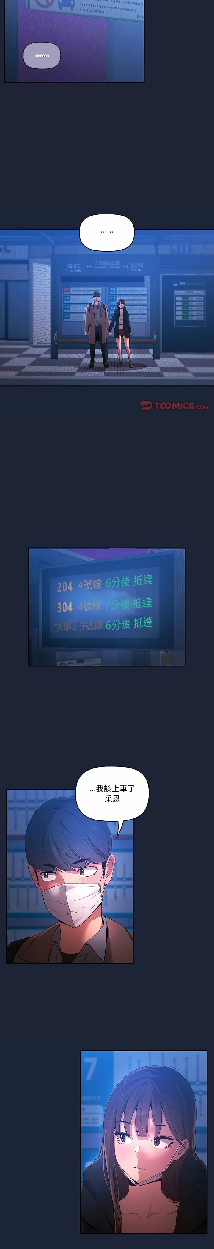疫情期间的家教生活 第33章 第14页
