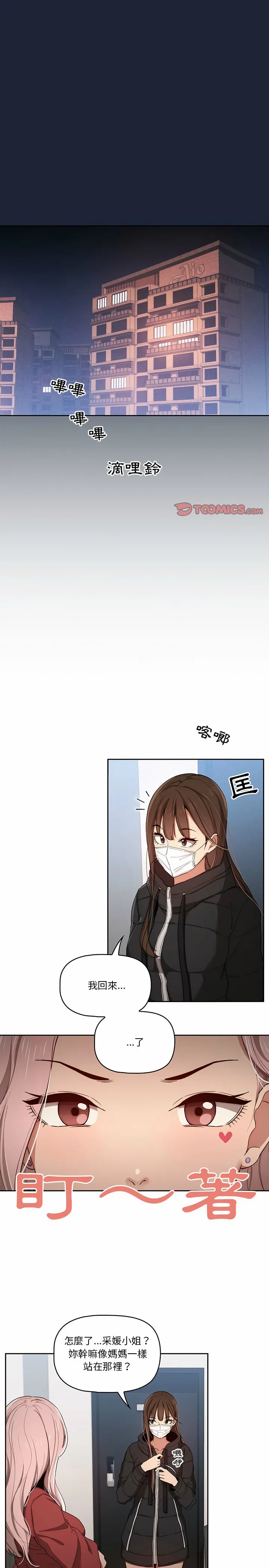 疫情期间的家教生活 第33章 第18页