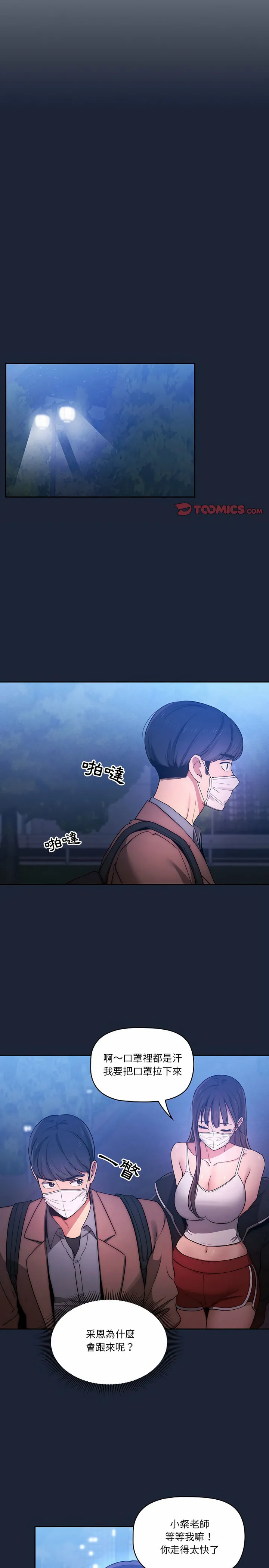 疫情期间的家教生活 第33章 第5页