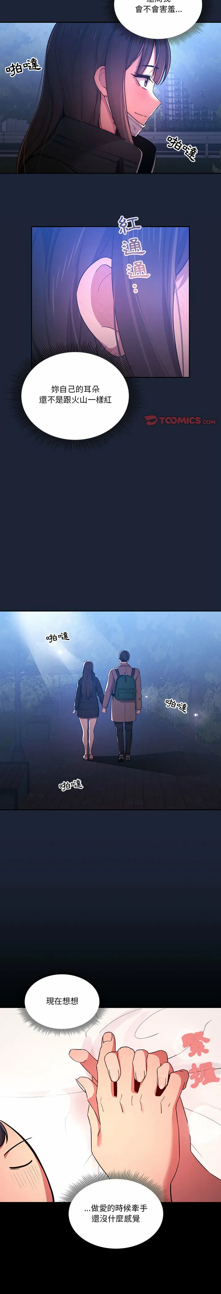 疫情期间的家教生活 第33章 第12页