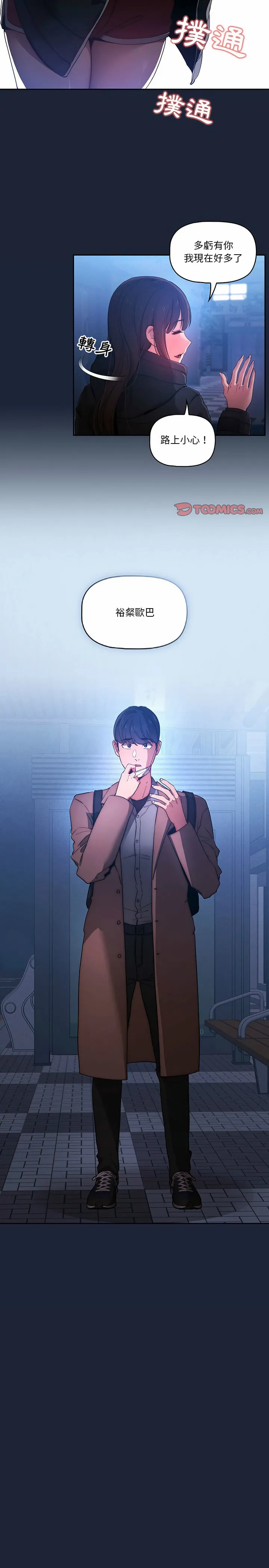 疫情期间的家教生活 第33章 第17页