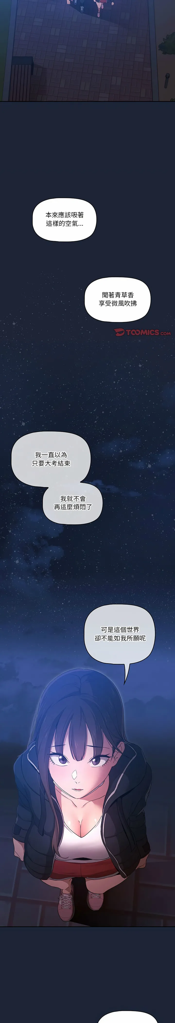 疫情期间的家教生活 第33章 第8页