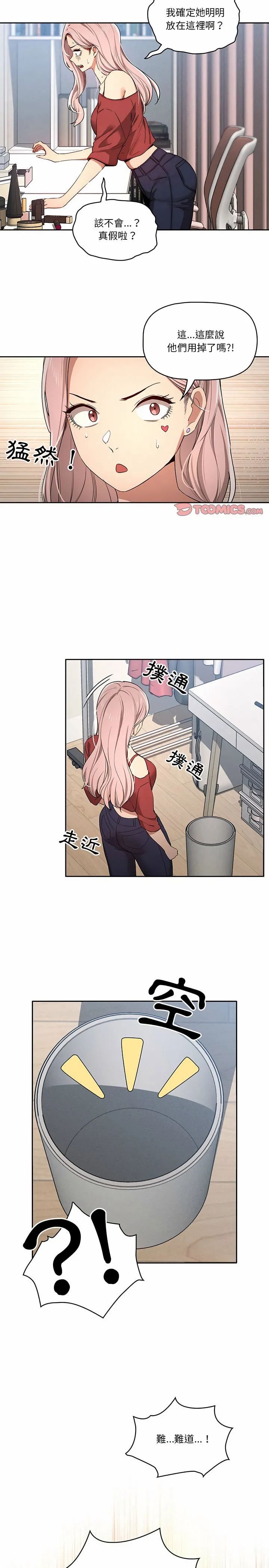 疫情期间的家教生活 第33章 第3页