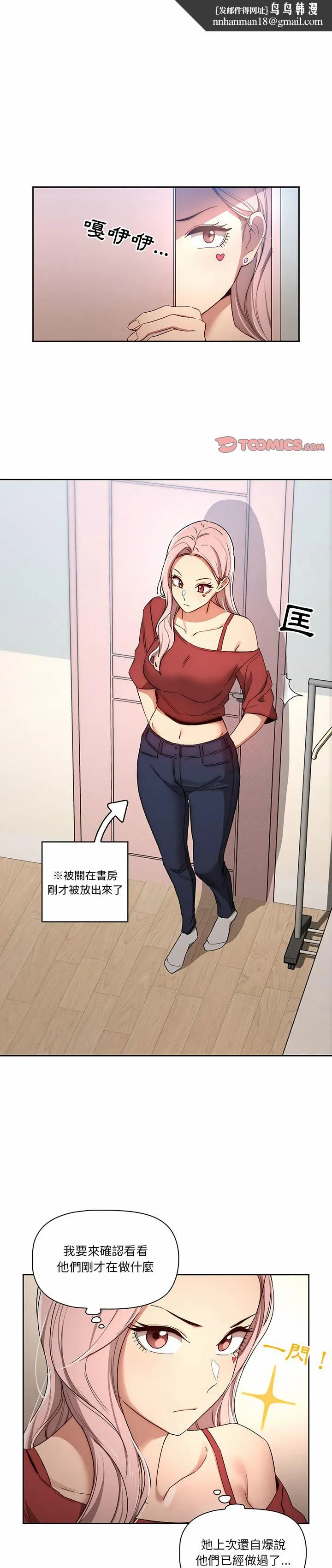 疫情期间的家教生活 第33章 第1页
