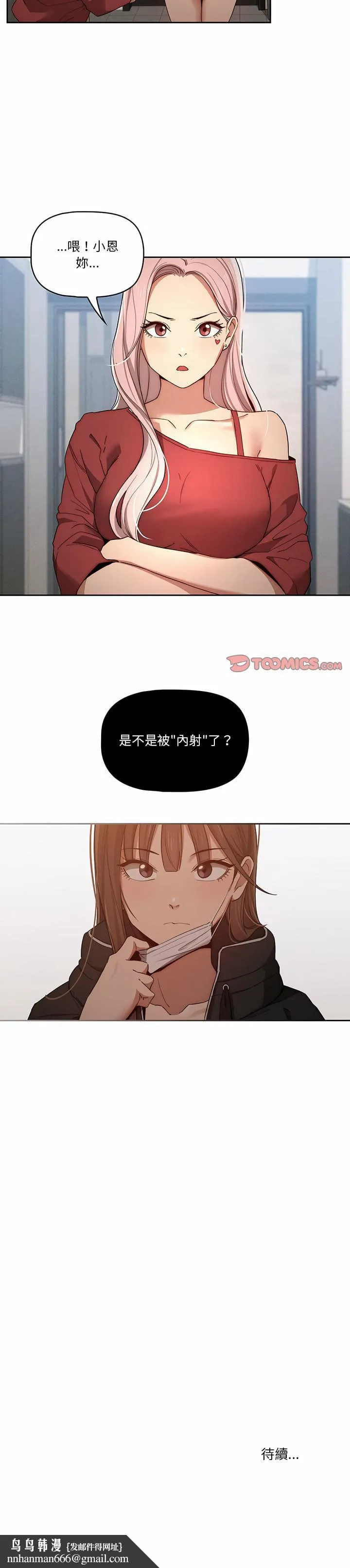 疫情期间的家教生活 第33章 第19页