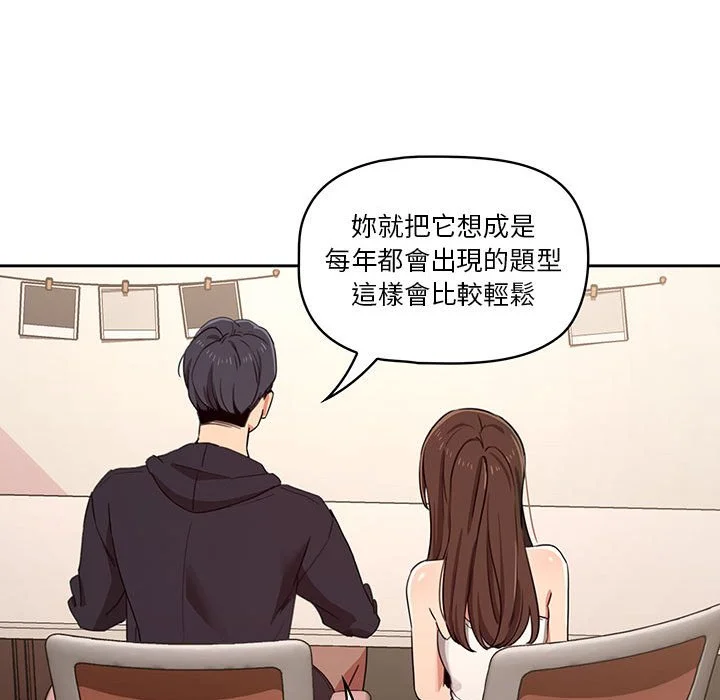 疫情期间的家教生活 第12章 第59页
