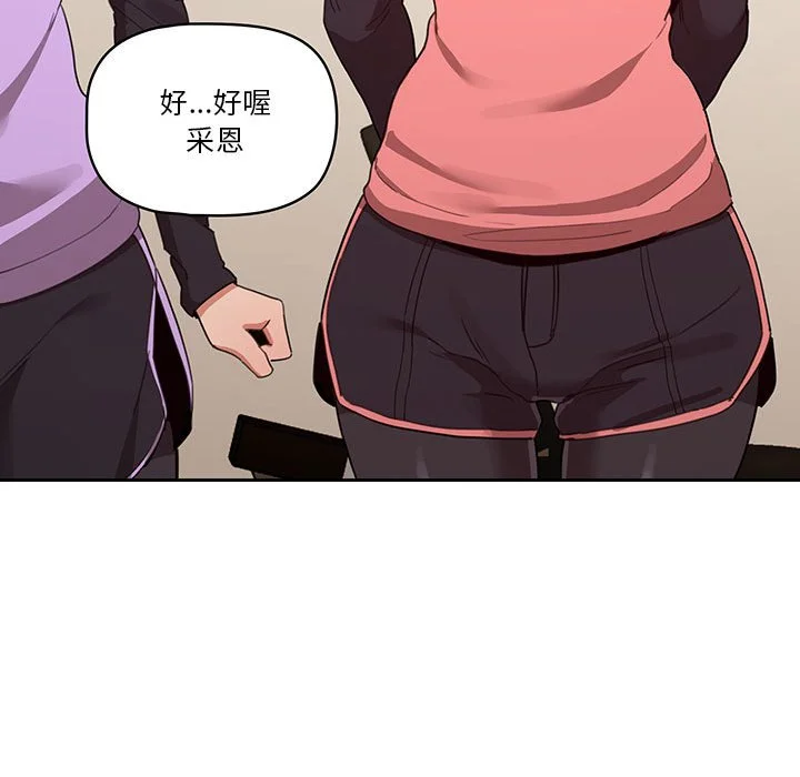 疫情期间的家教生活 第12章 第80页