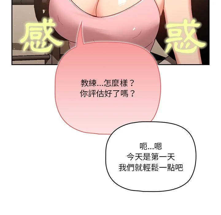 疫情期间的家教生活 第12章 第35页