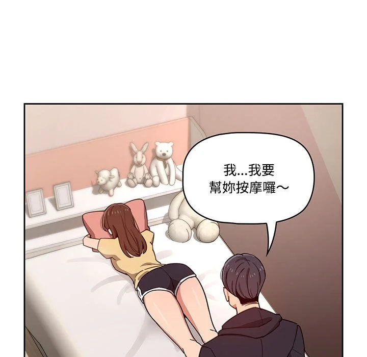疫情期间的家教生活 第12章 第124页