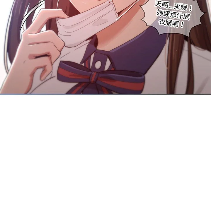 疫情期间的家教生活 第12章 第50页