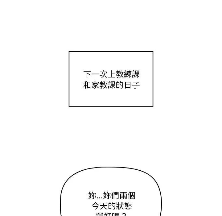 疫情期间的家教生活 第12章 第74页
