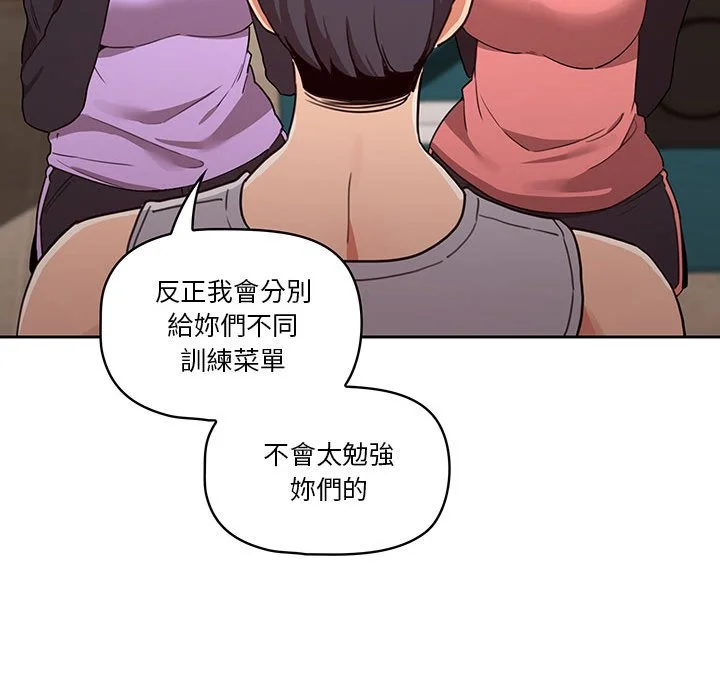 疫情期间的家教生活 第12章 第86页