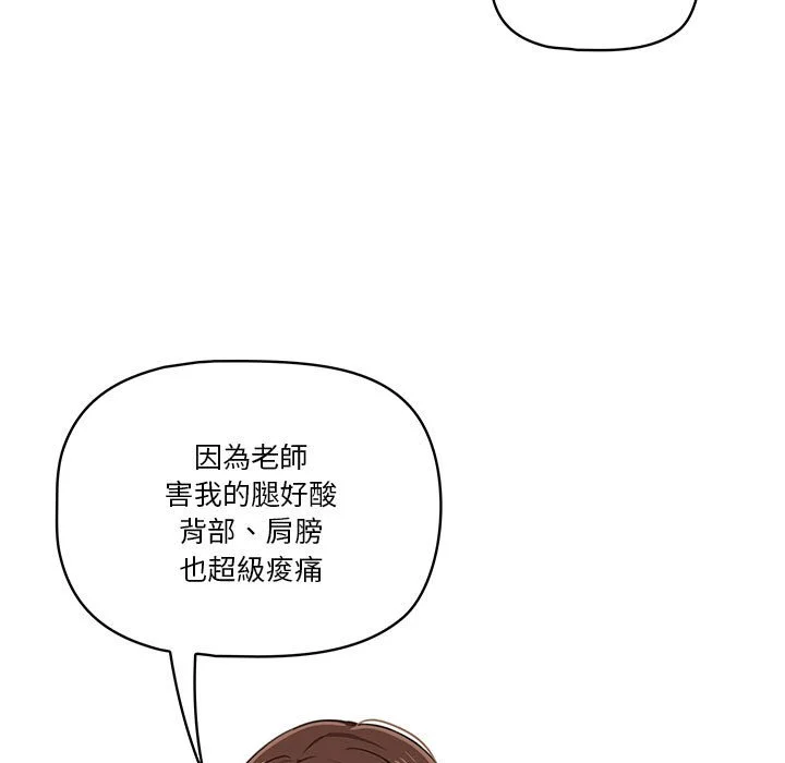 疫情期间的家教生活 第12章 第113页