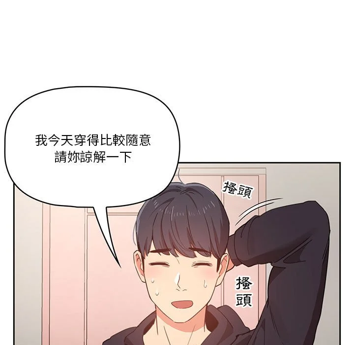 疫情期间的家教生活 第12章 第53页