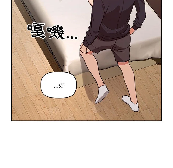 疫情期间的家教生活 第12章 第125页