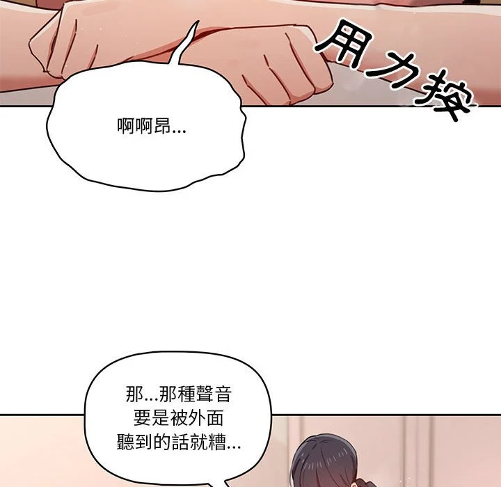 疫情期间的家教生活 第12章 第130页