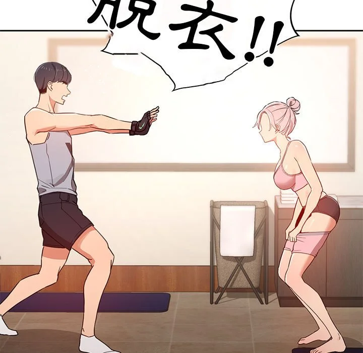 疫情期间的家教生活 第12章 第19页