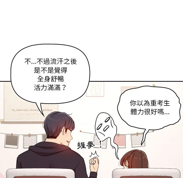 疫情期间的家教生活 第12章 第106页