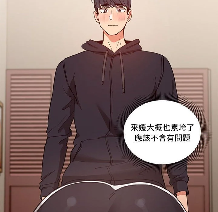 疫情期间的家教生活 第12章 第119页