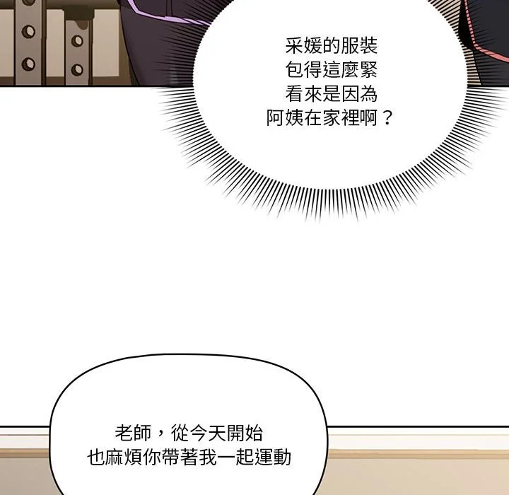 疫情期间的家教生活 第12章 第78页