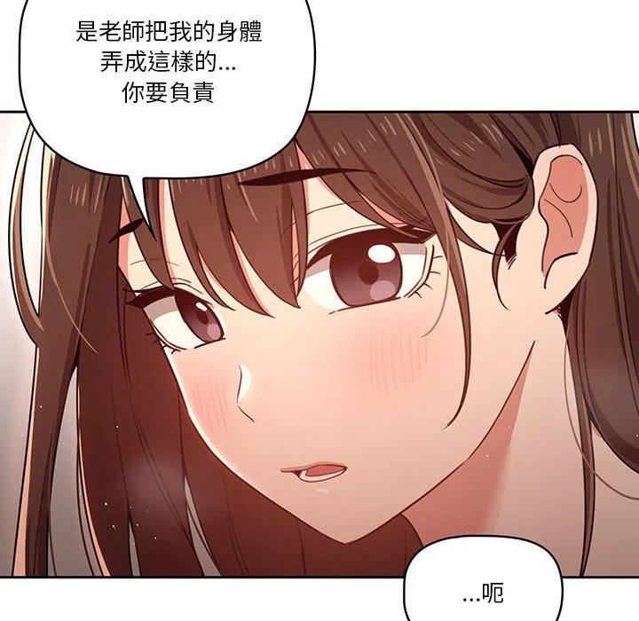 疫情期间的家教生活 第12章 第116页