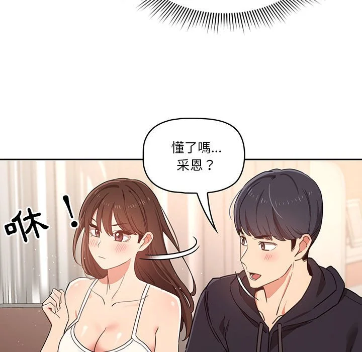 疫情期间的家教生活 第12章 第65页