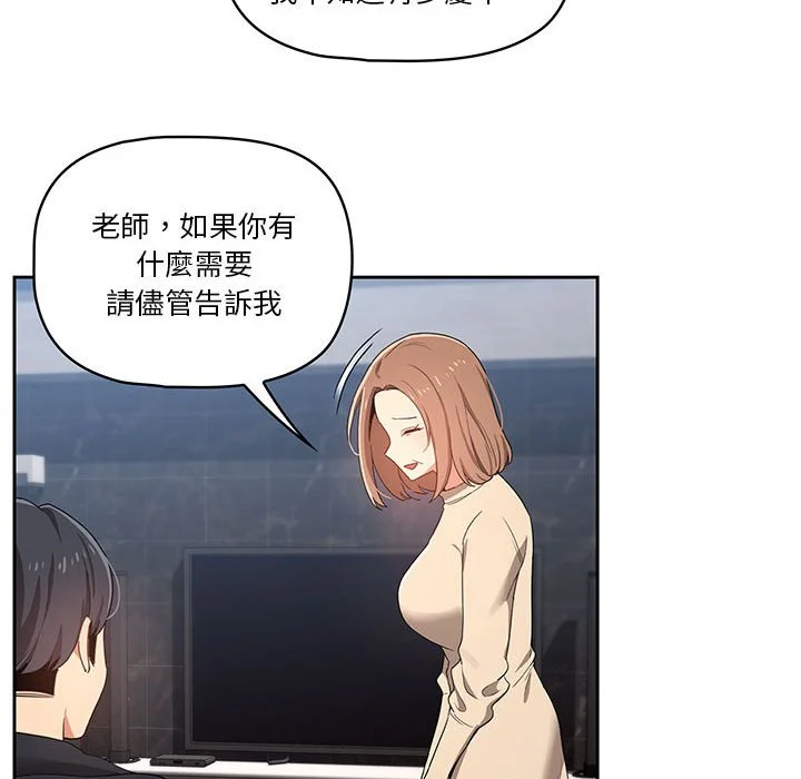 疫情期间的家教生活 第12章 第101页